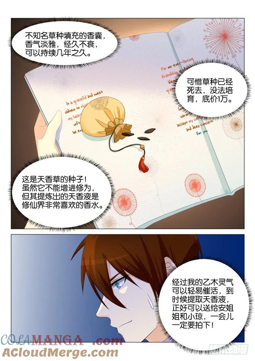 重生之都市修仙 第161话 第158回 第4页