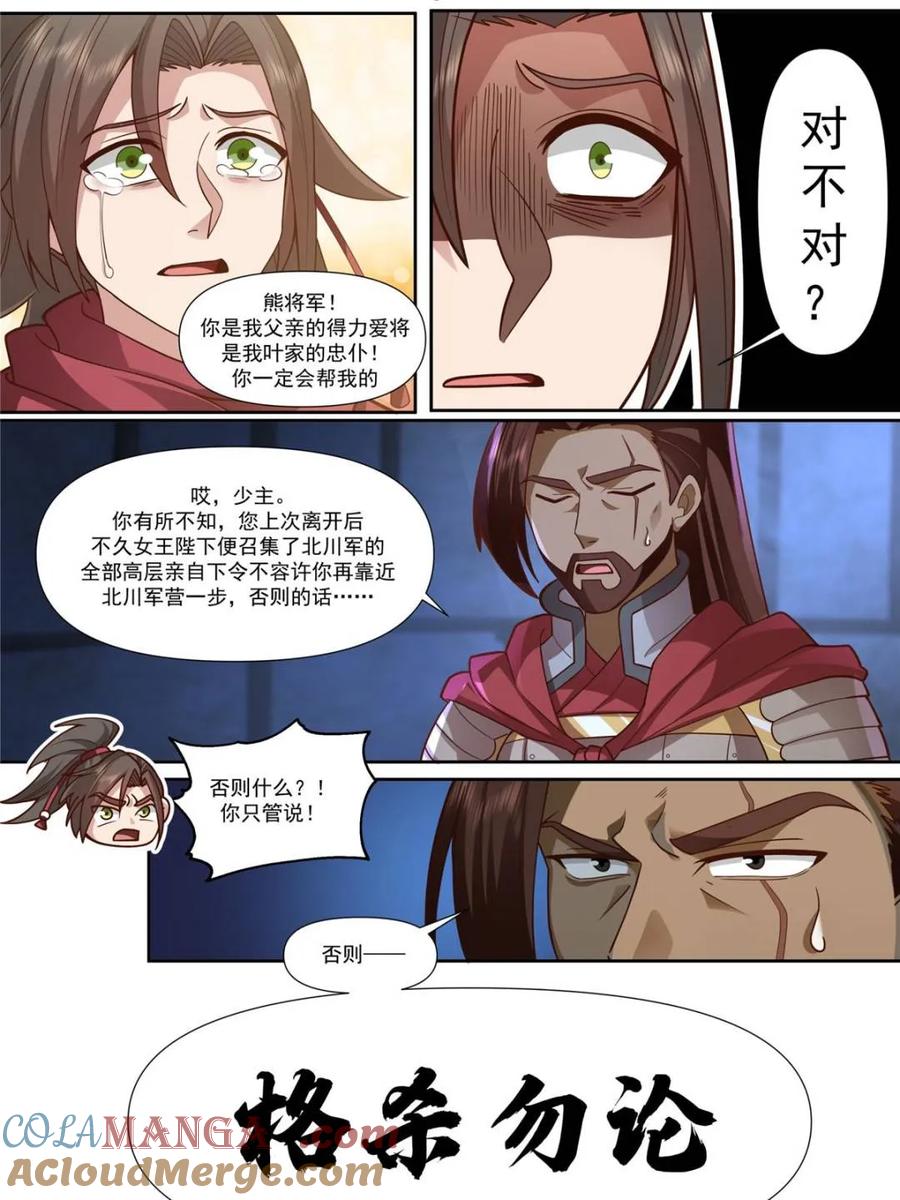 反派大师兄，师妹们全是病娇 第159话 -女王之威 第5页