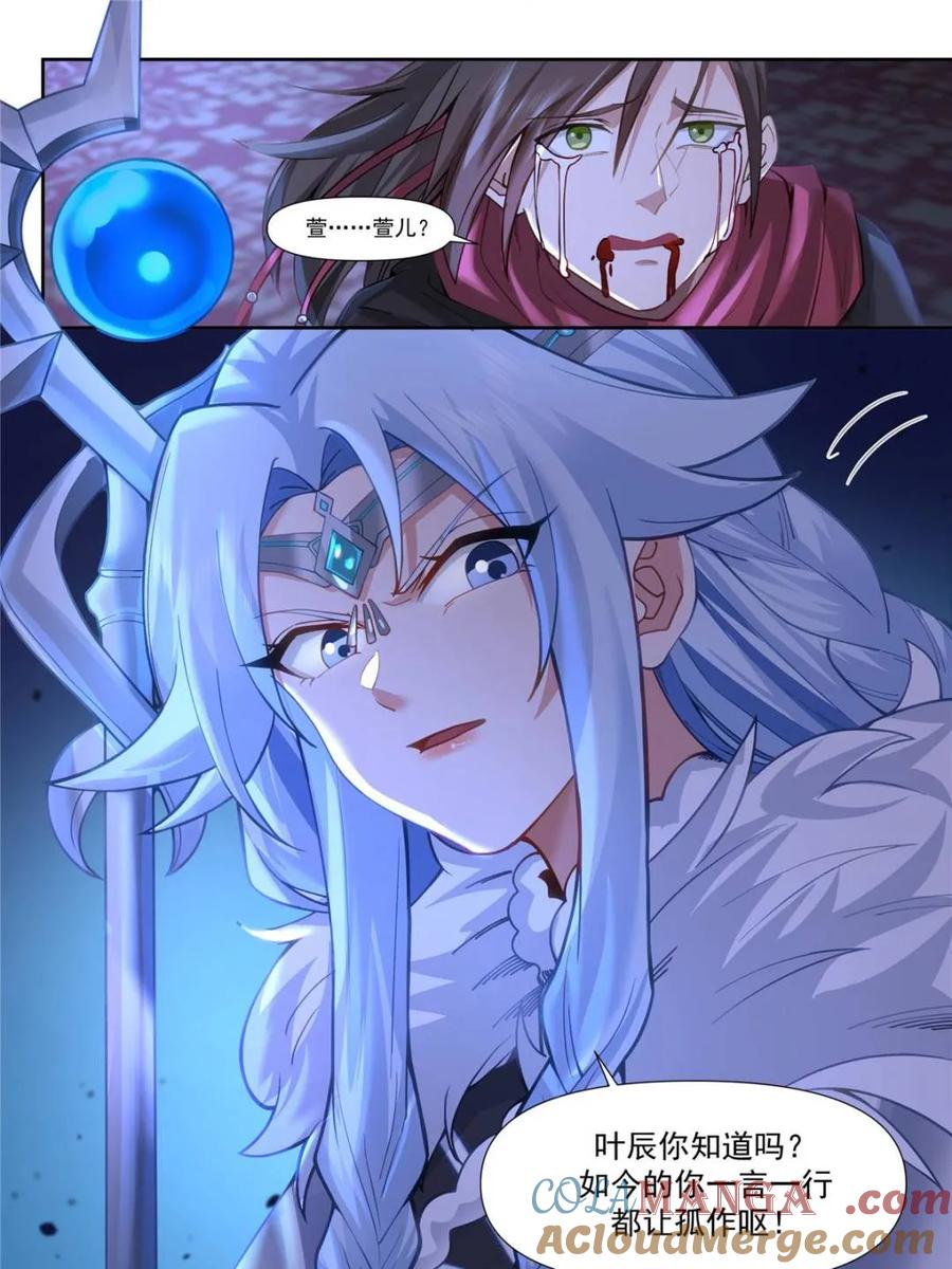 反派大师兄，师妹们全是病娇 第159话 -女王之威 第23页