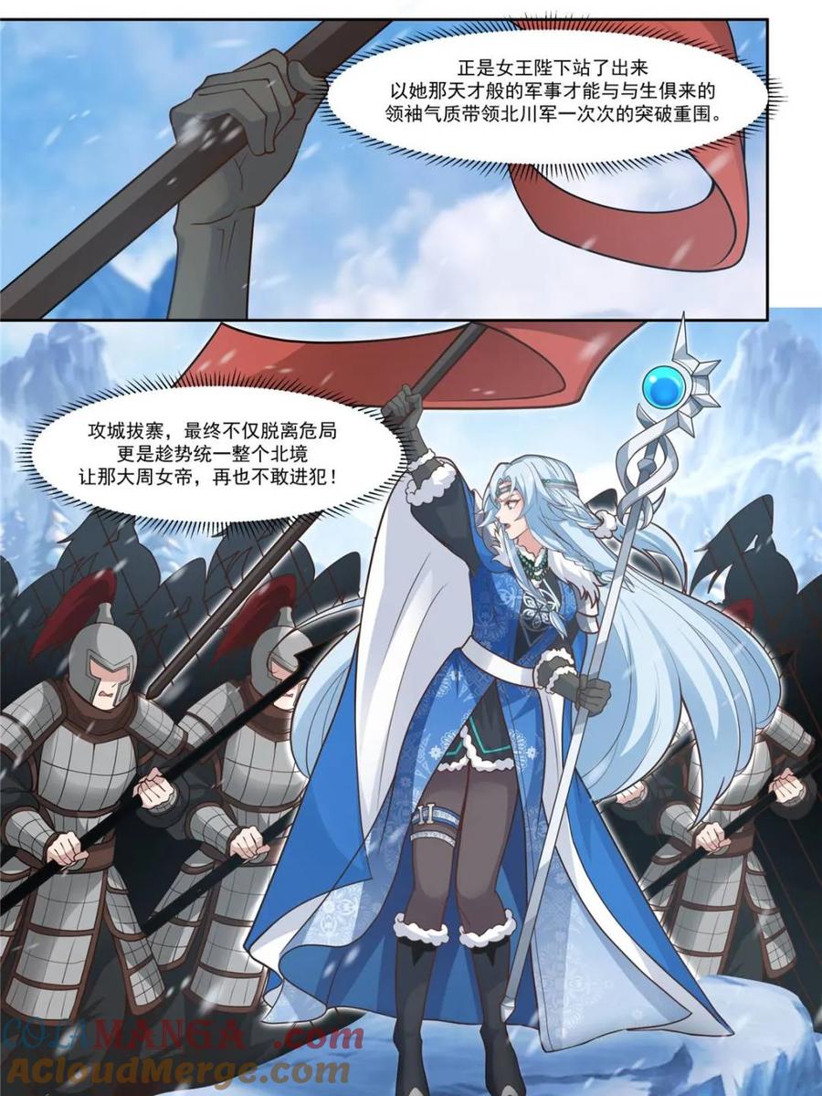 反派大师兄，师妹们全是病娇 第159话 -女王之威 第15页