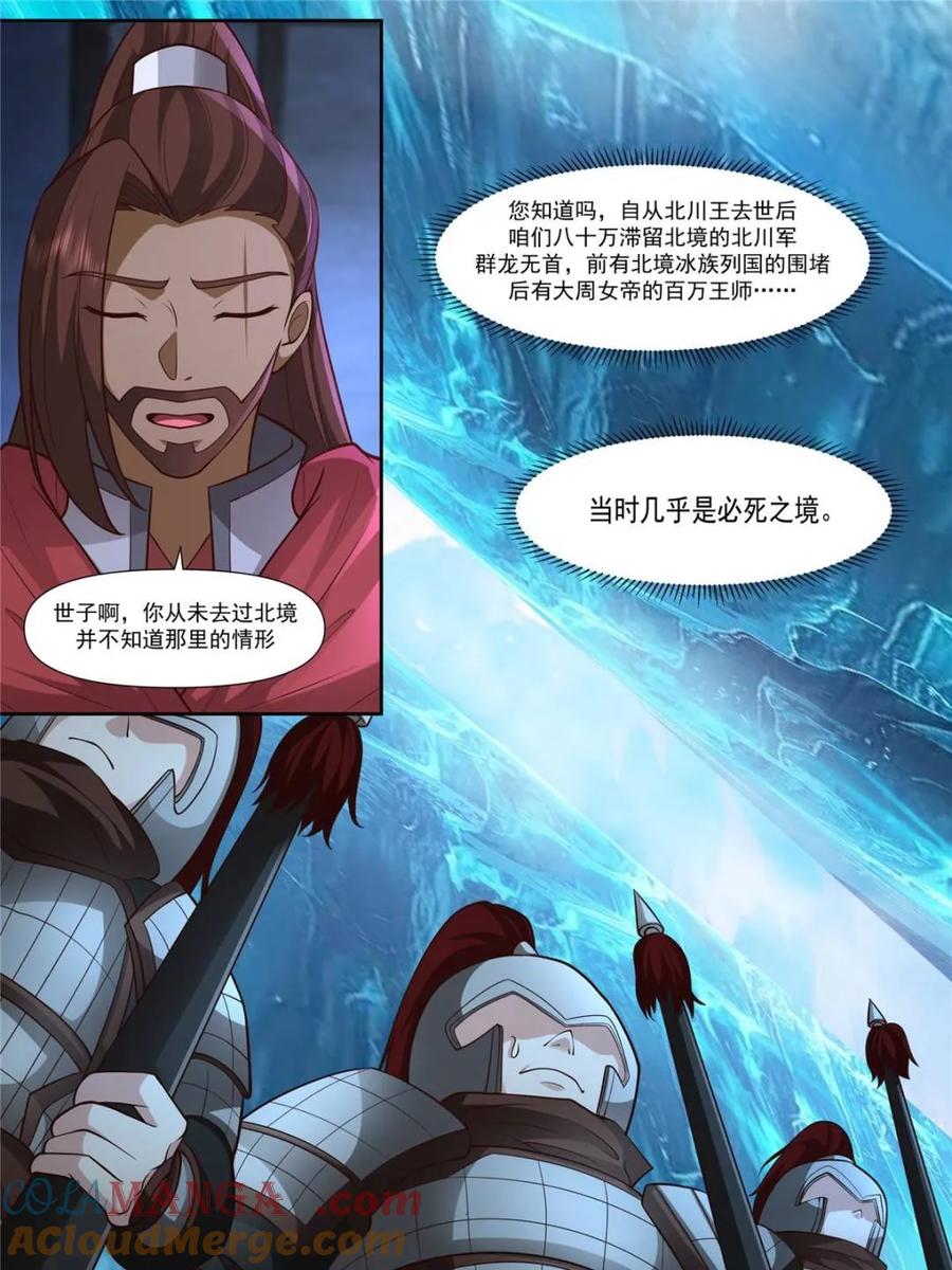反派大师兄，师妹们全是病娇 第159话 -女王之威 第13页