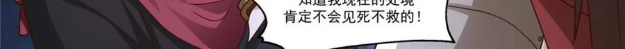 反派大师兄，师妹们全是病娇 第159话 -女王之威 第4页