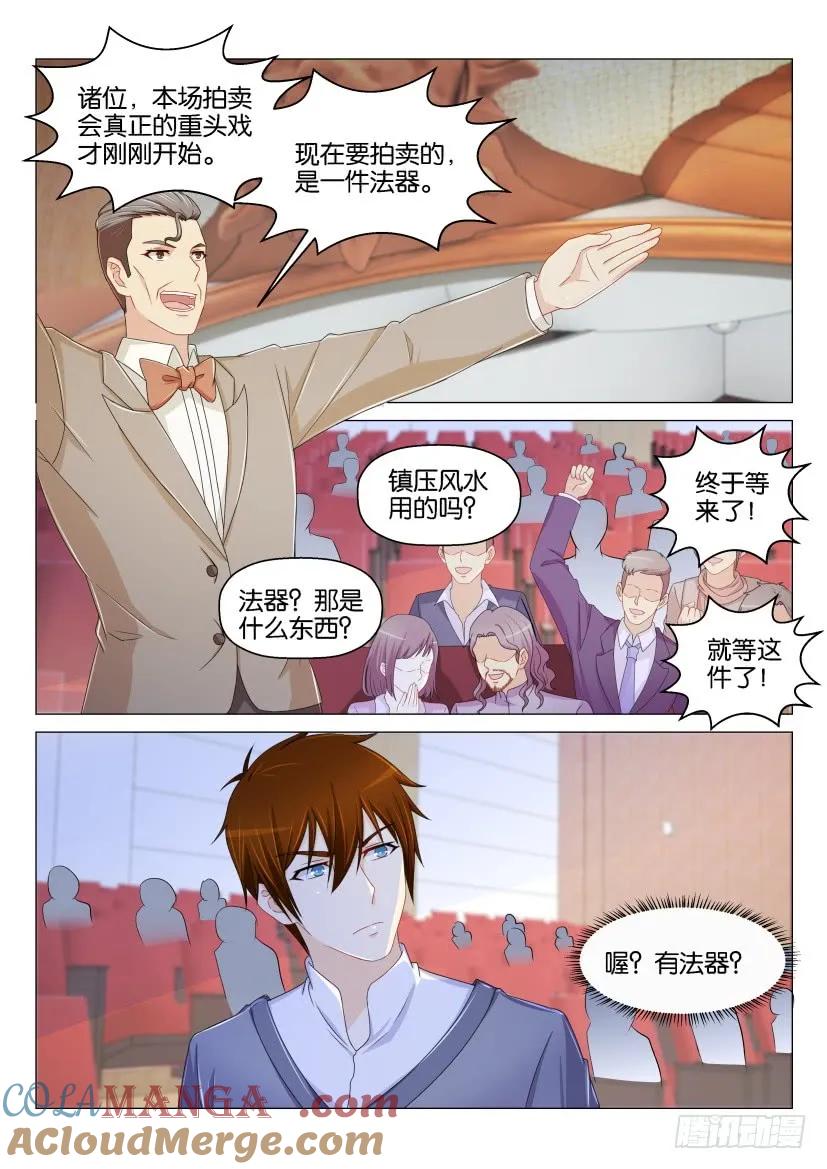 重生之都市修仙 第161话 第158回 第6页