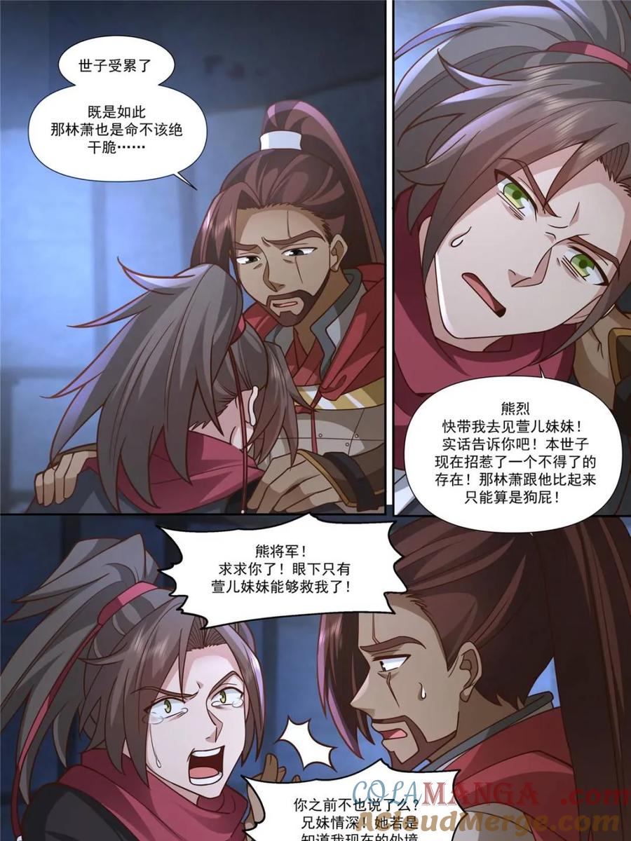 反派大师兄，师妹们全是病娇 第159话 -女王之威 第3页