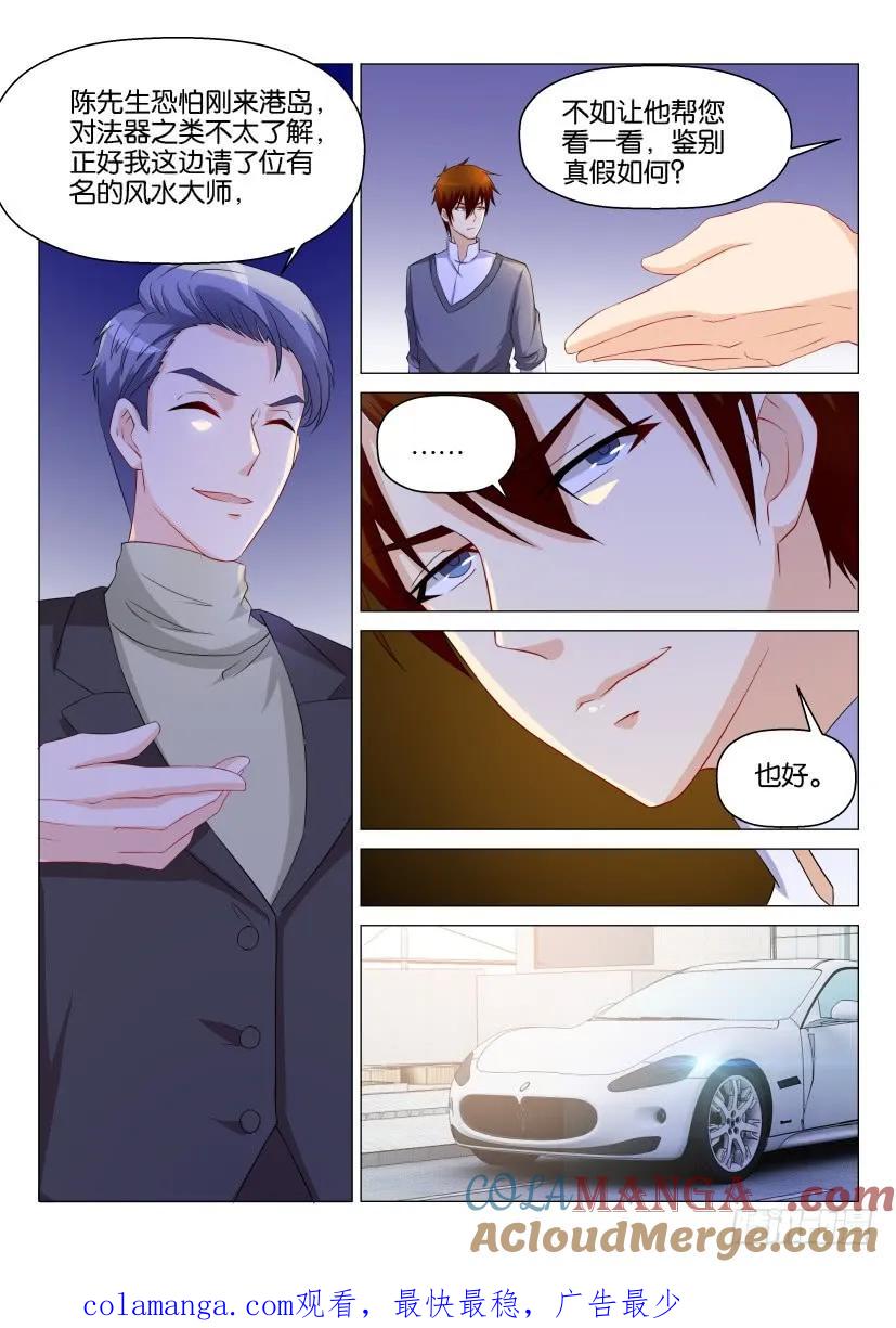 重生之都市修仙 第161话 第158回 第14页