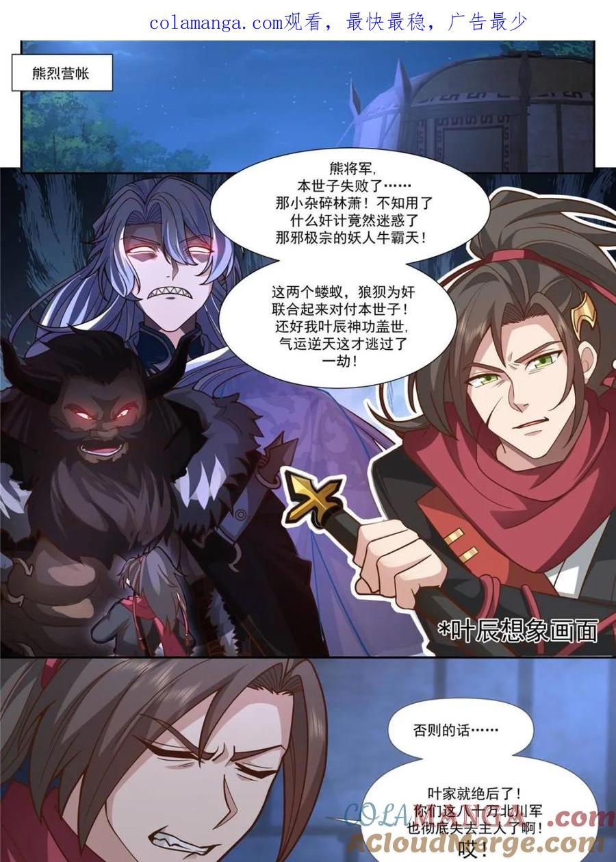 反派大师兄，师妹们全是病娇 第159话 -女王之威 第1页