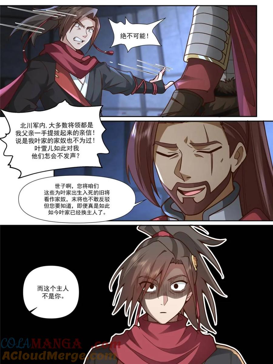 反派大师兄，师妹们全是病娇 第159话 -女王之威 第9页