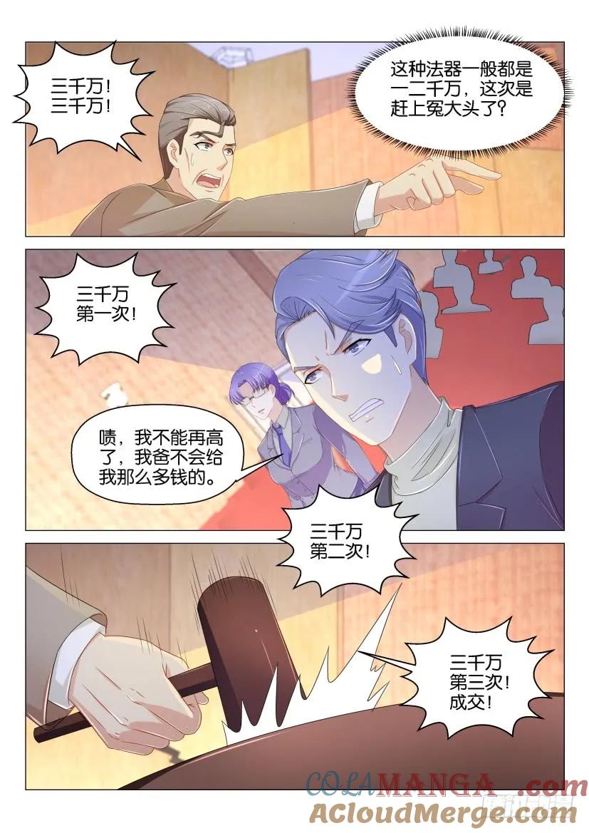 重生之都市修仙 第161话 第158回 第11页