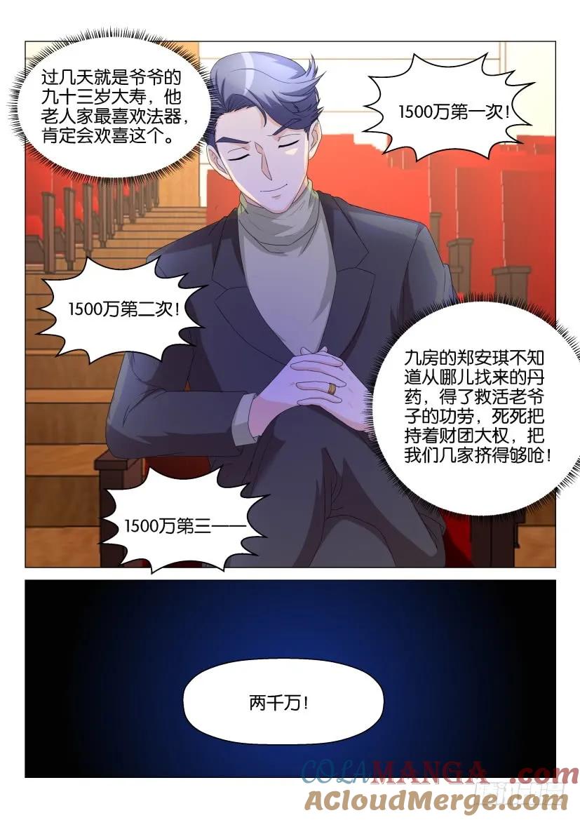 重生之都市修仙 第161话 第158回 第9页