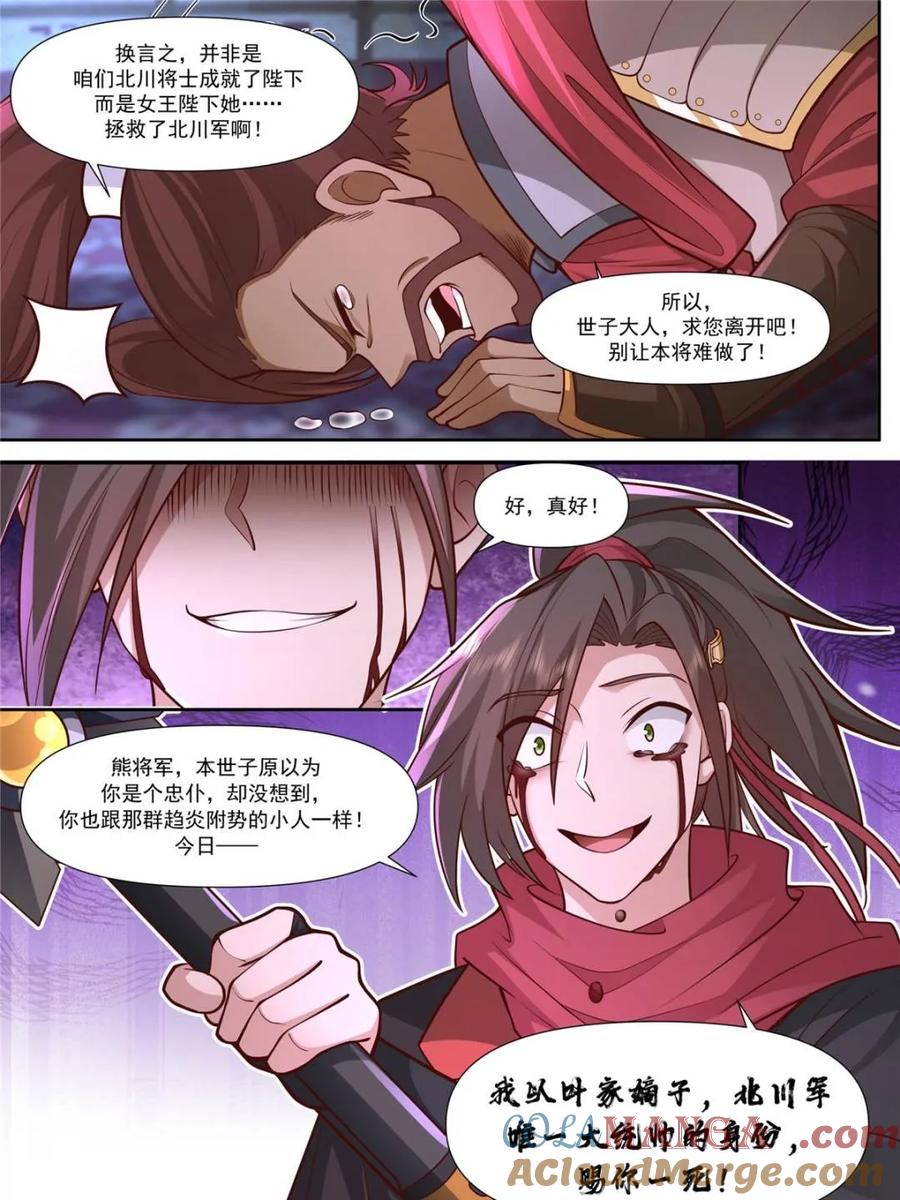 反派大师兄，师妹们全是病娇 第159话 -女王之威 第17页