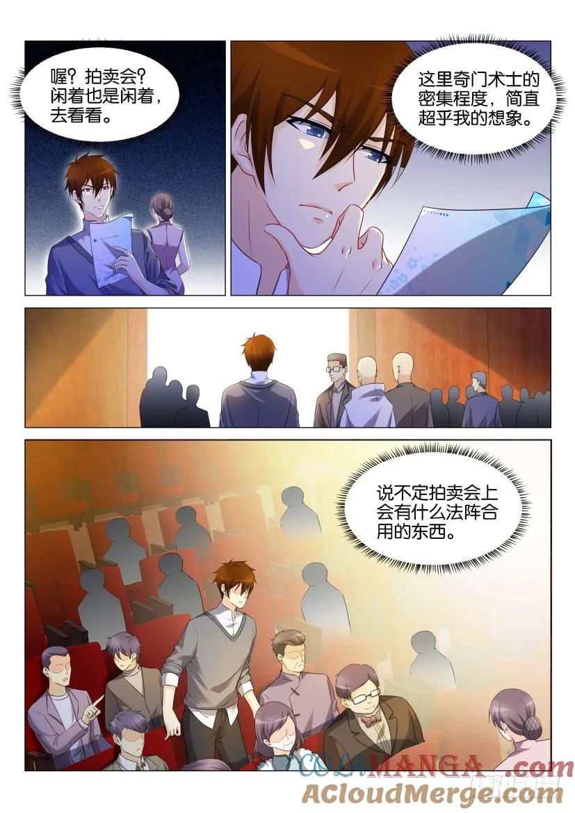 重生之都市修仙 第161话 第158回 第2页