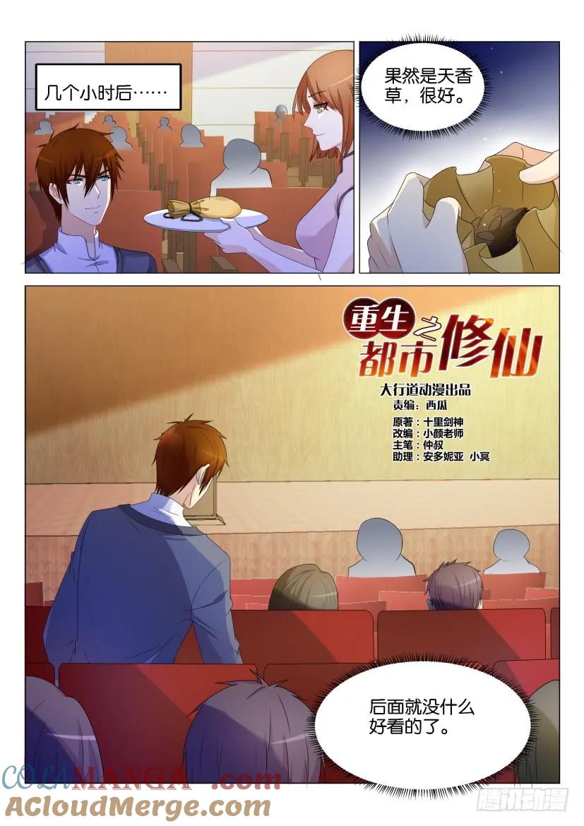 重生之都市修仙 第161话 第158回 第5页