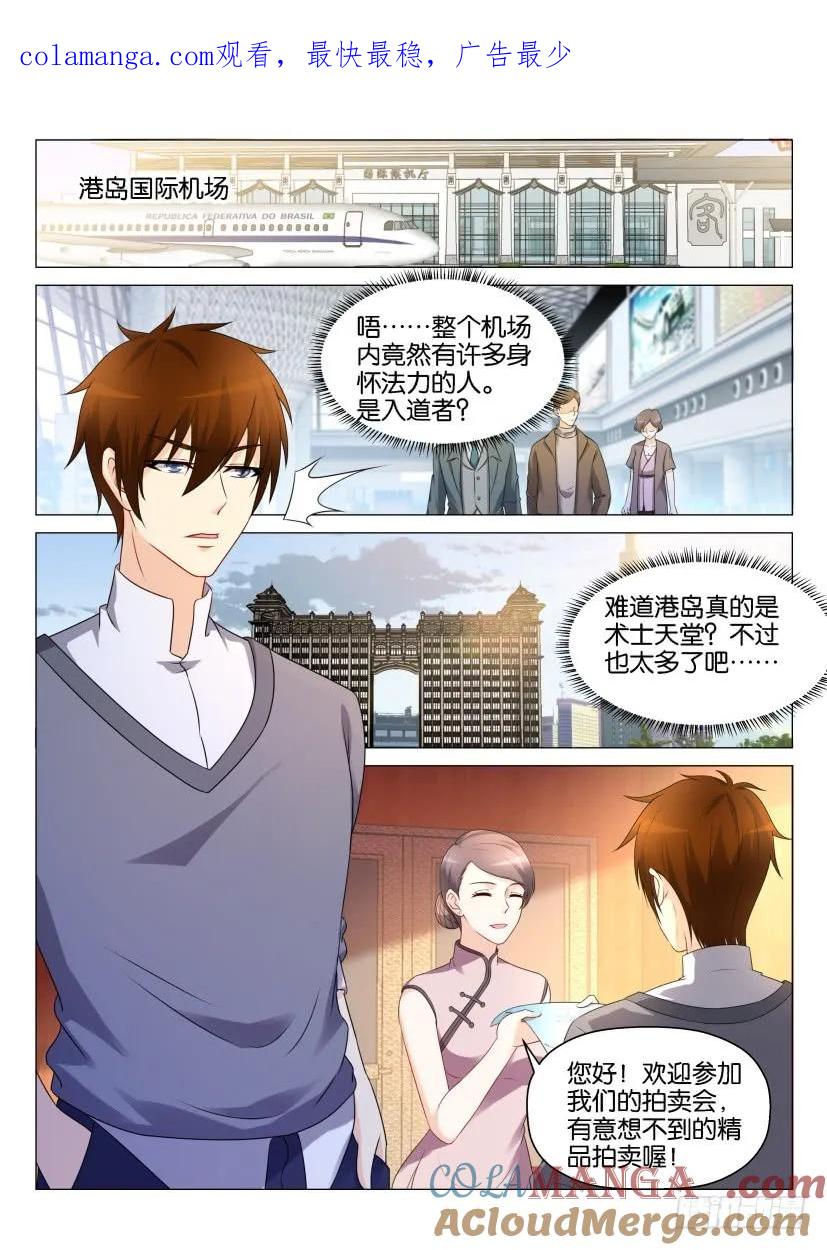 重生之都市修仙 第161话 第158回 第1页