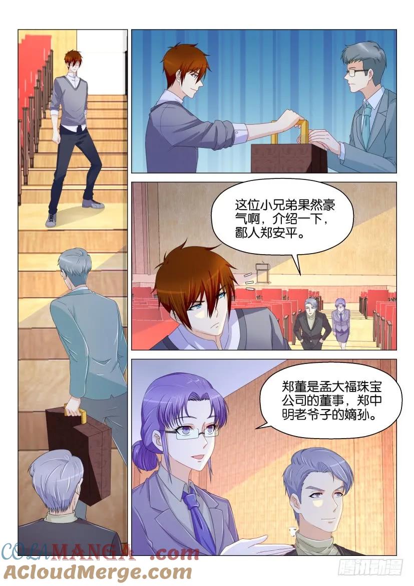 重生之都市修仙 第161话 第158回 第12页
