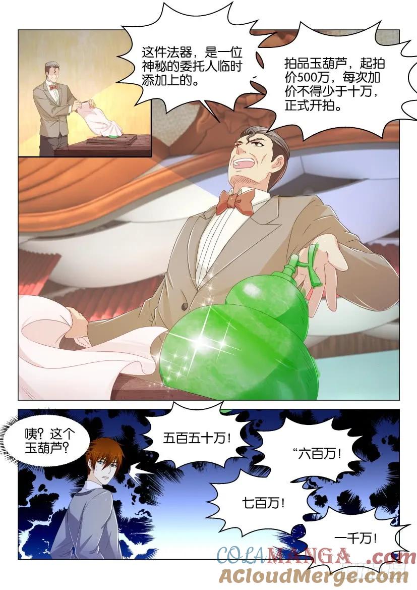 重生之都市修仙 第161话 第158回 第7页