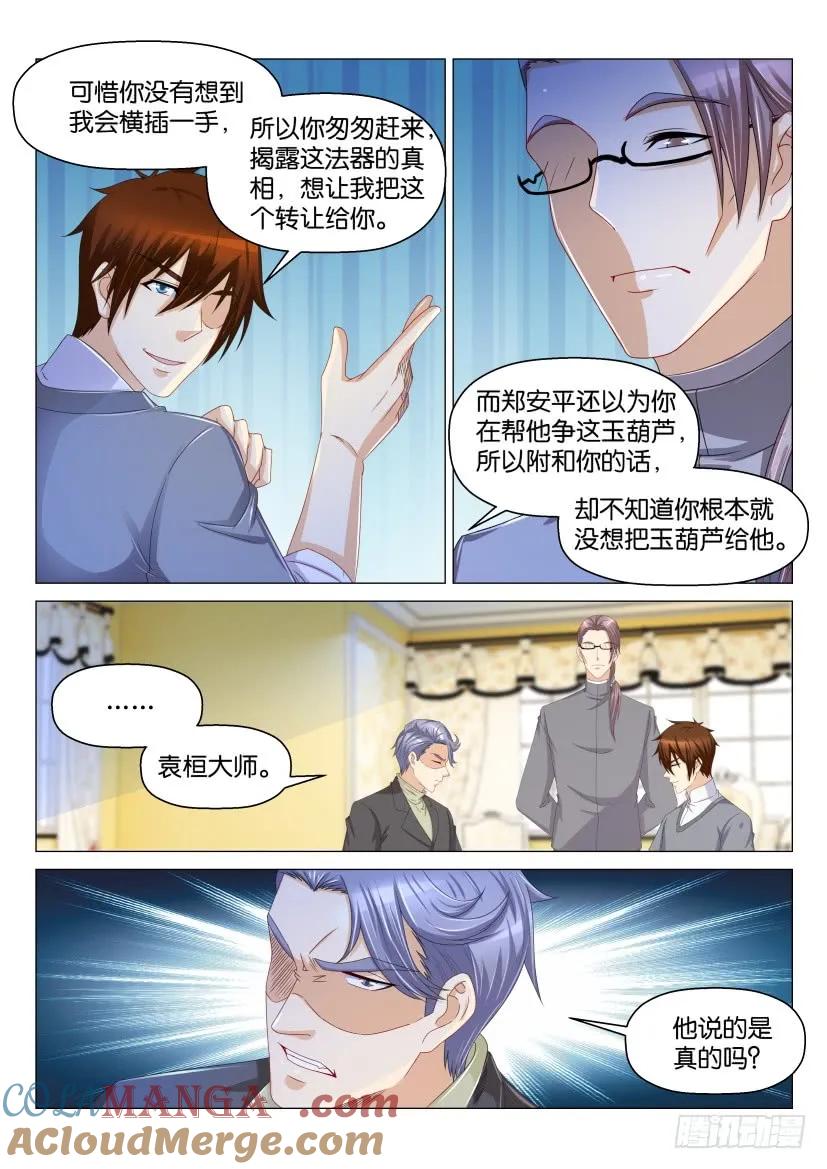 重生之都市修仙 第162话 第159回 第13页