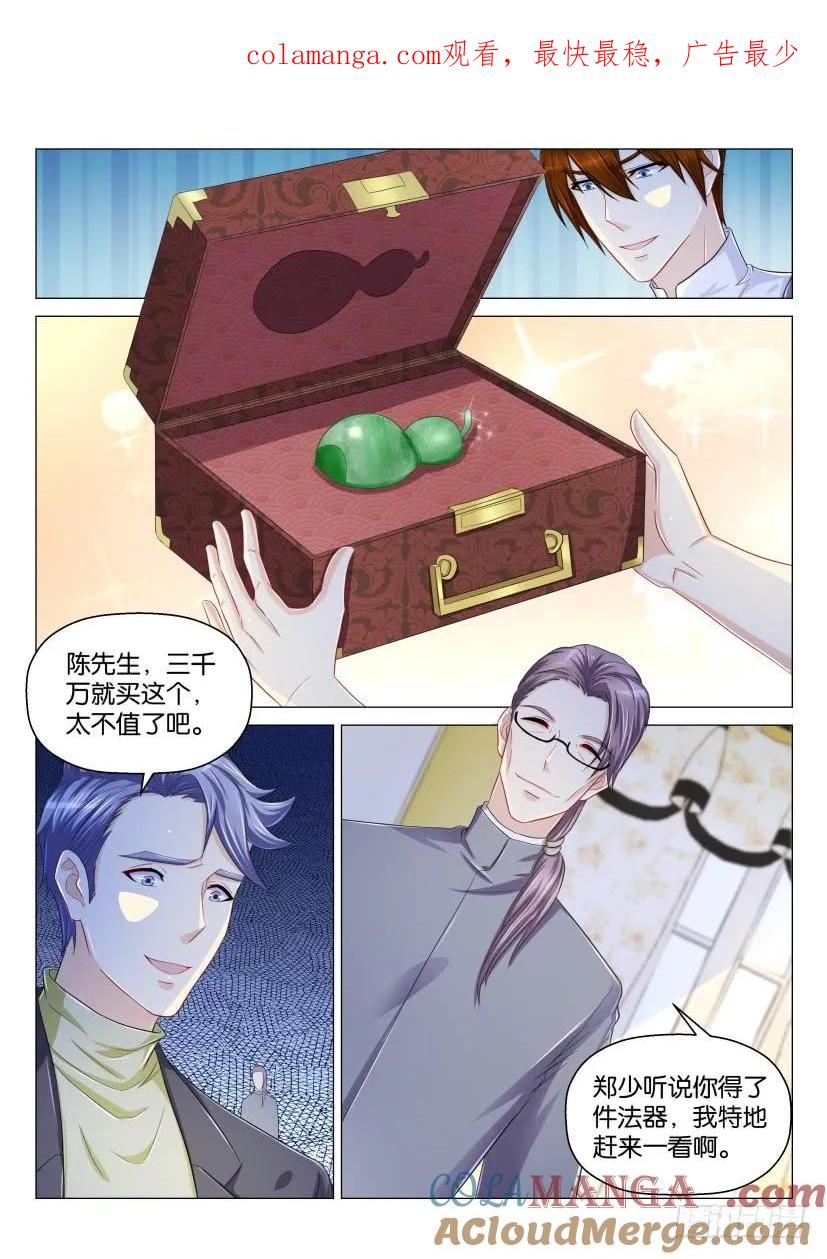 重生之都市修仙 第162话 第159回 第1页