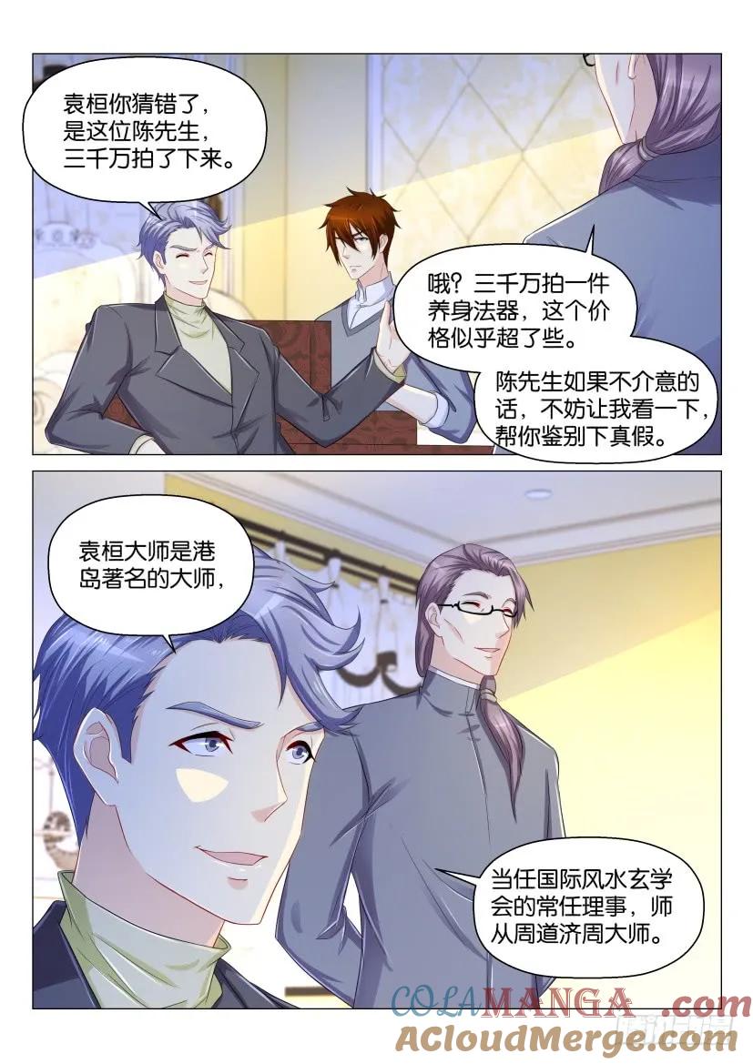 重生之都市修仙 第162话 第159回 第2页