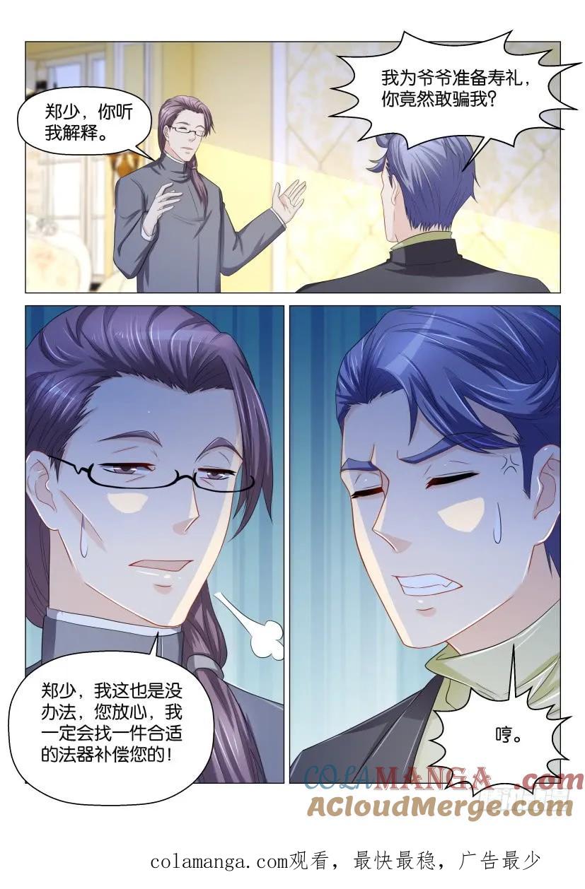 重生之都市修仙 第162话 第159回 第14页