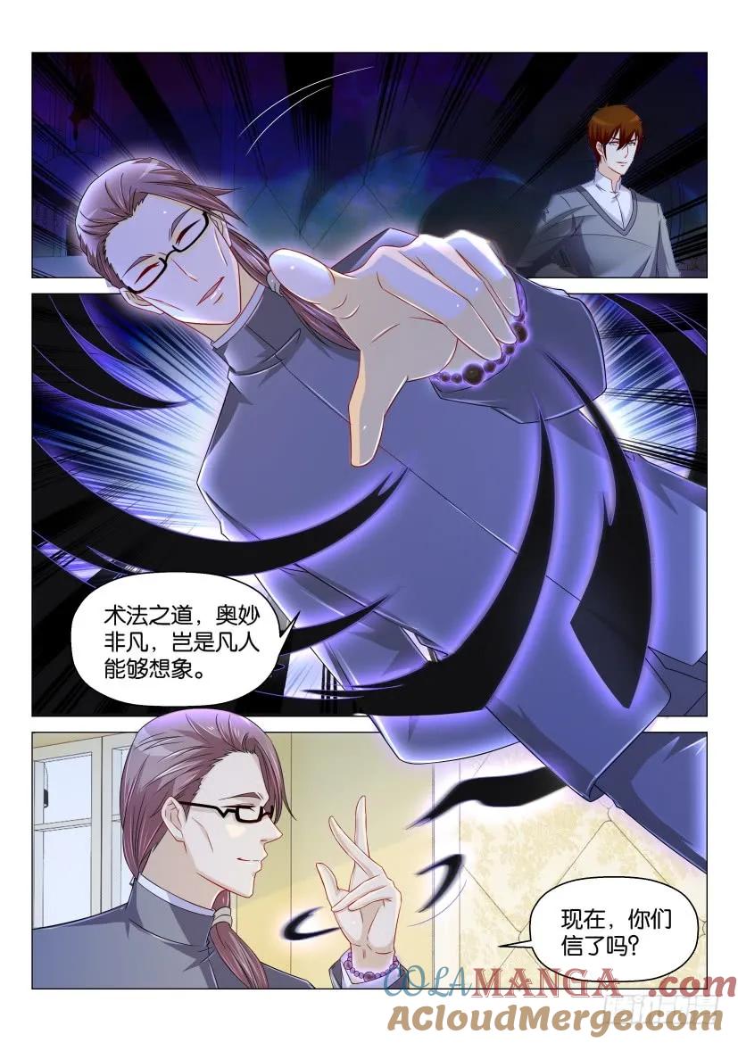 重生之都市修仙 第162话 第159回 第8页