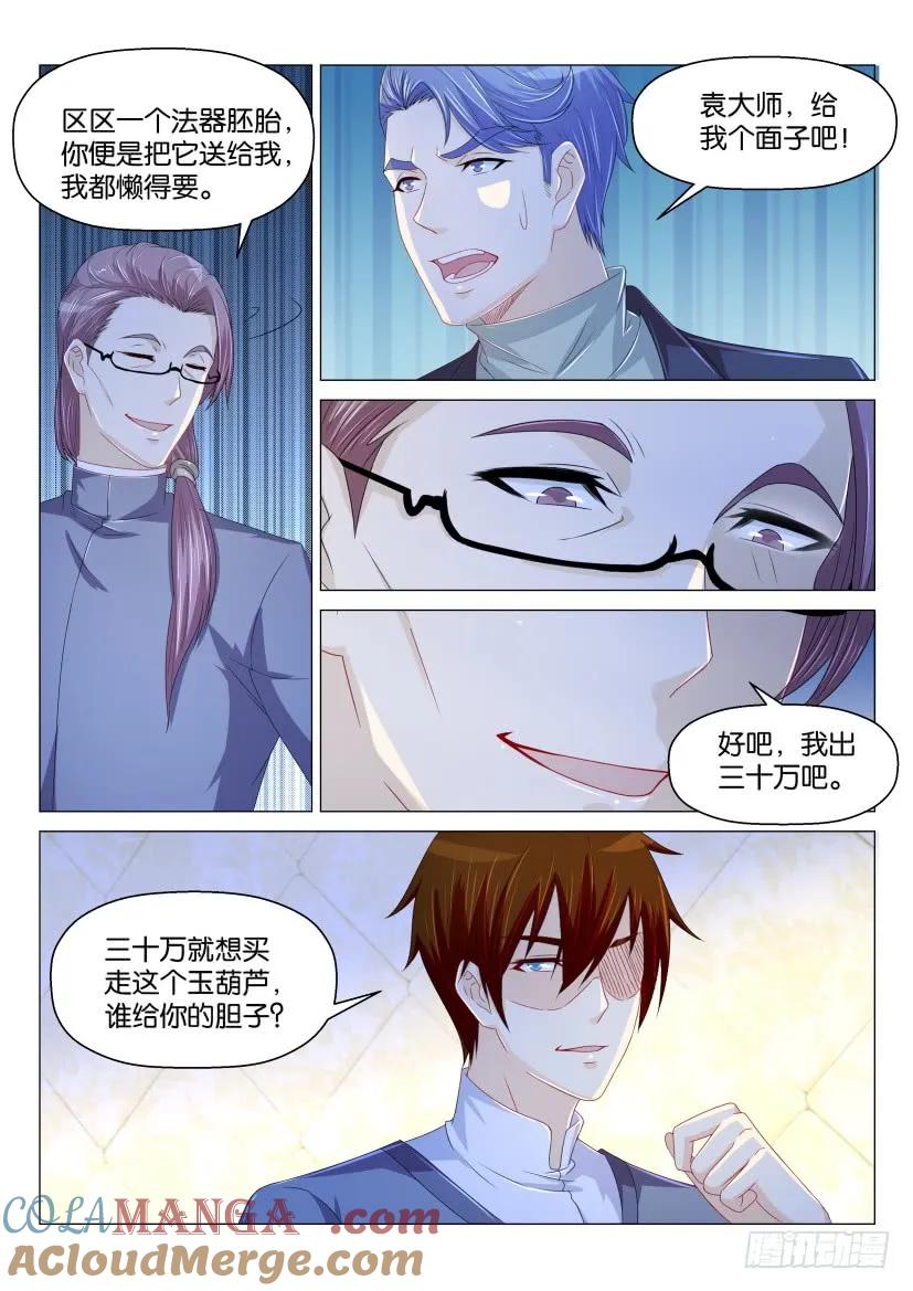 重生之都市修仙 第162话 第159回 第10页