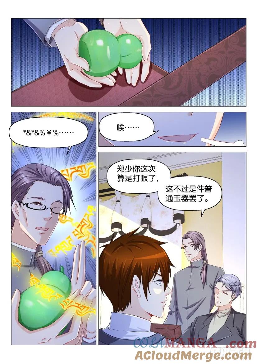 重生之都市修仙 第162话 第159回 第4页