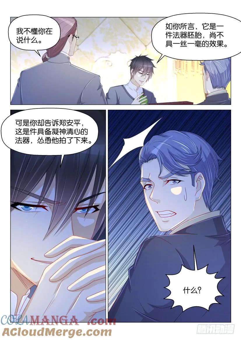 重生之都市修仙 第162话 第159回 第12页