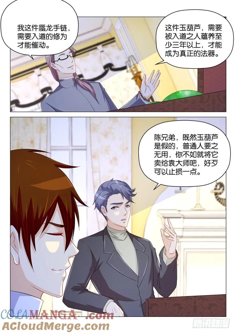 重生之都市修仙 第162话 第159回 第9页