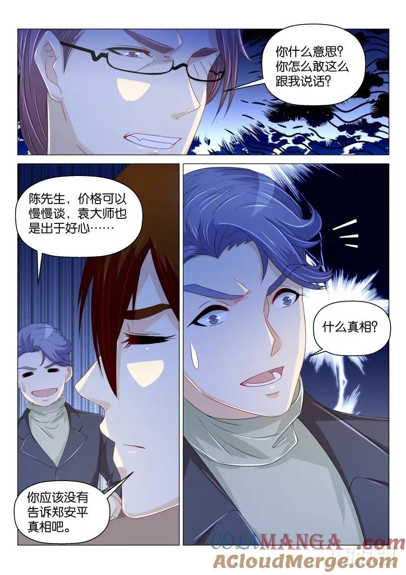 重生之都市修仙 第162话 第159回 第11页