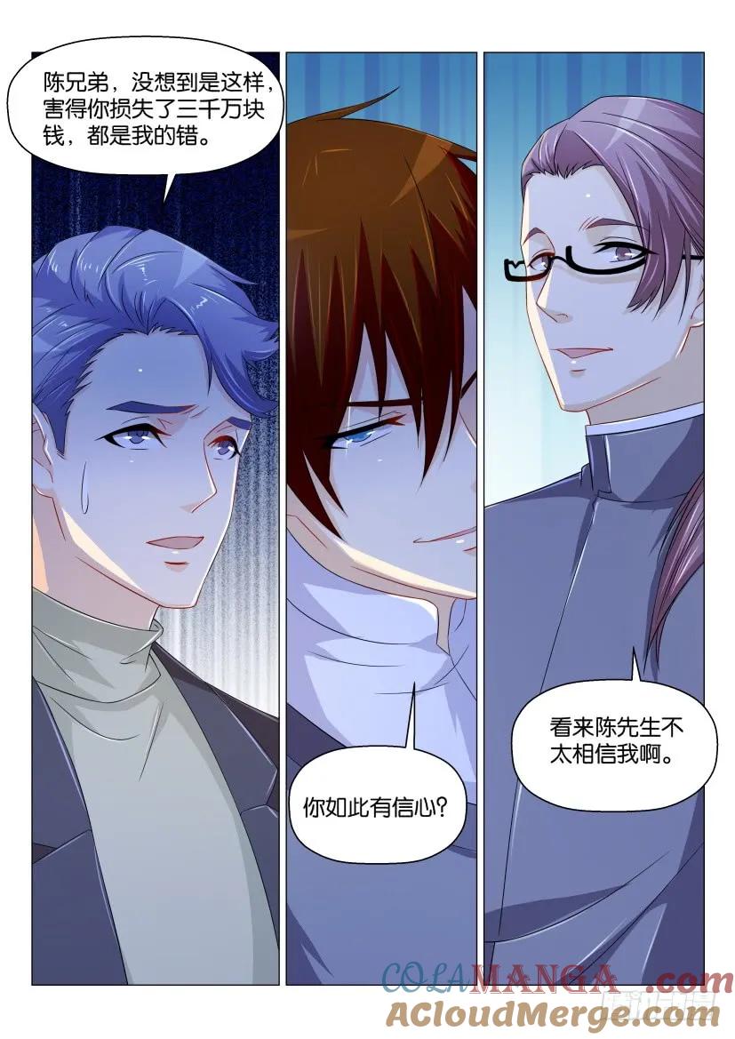 重生之都市修仙 第162话 第159回 第6页