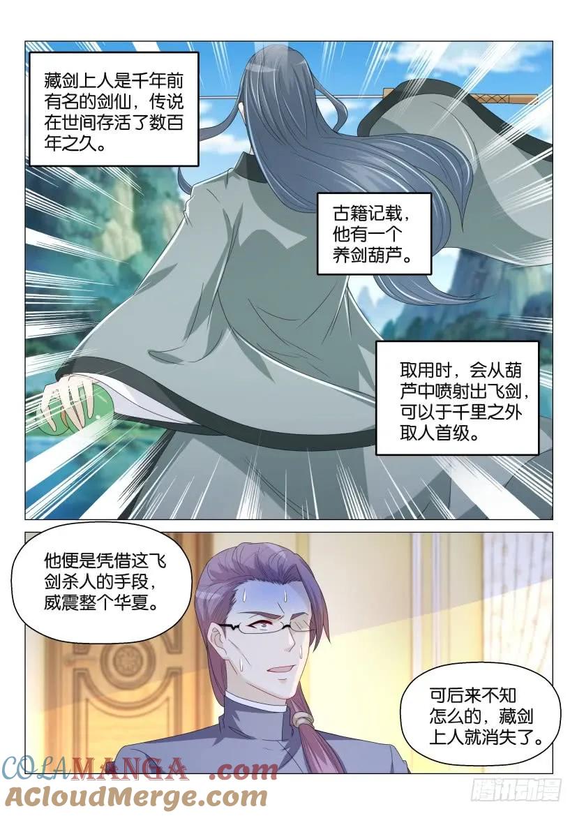 重生之都市修仙 第163话 第160回 第10页