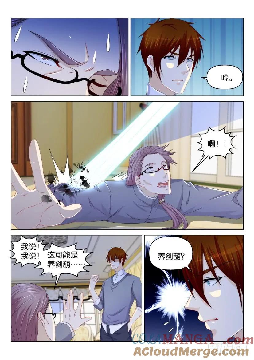 重生之都市修仙 第163话 第160回 第8页