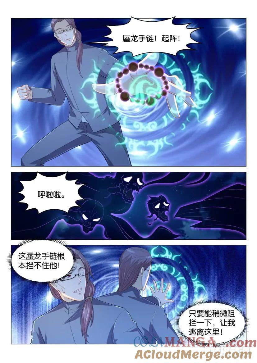 重生之都市修仙 第163话 第160回 第4页