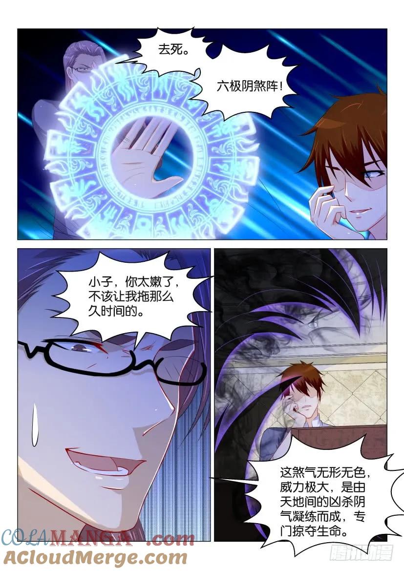 重生之都市修仙 第163话 第160回 第2页