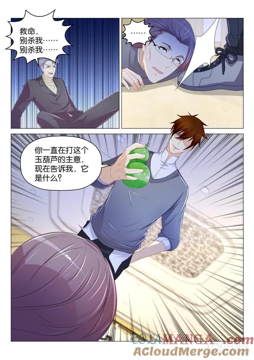 重生之都市修仙 第163话 第160回 第7页