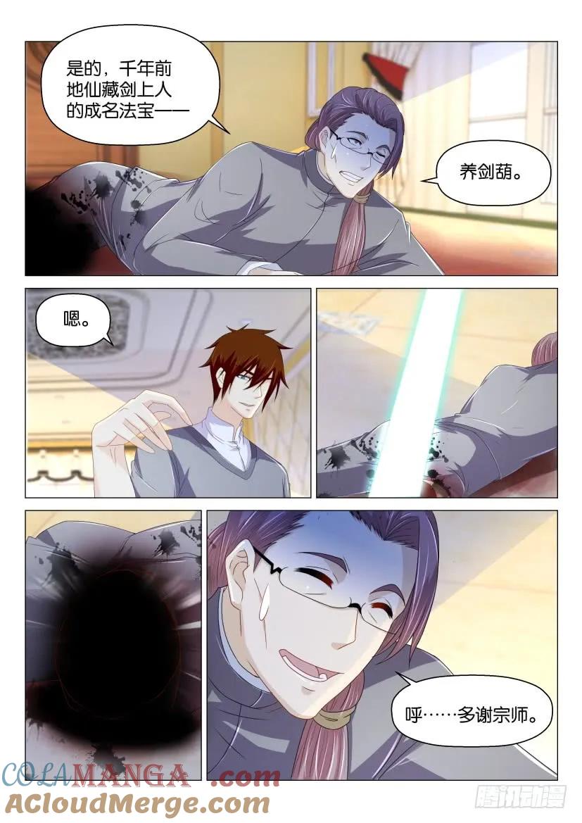 重生之都市修仙 第163话 第160回 第9页