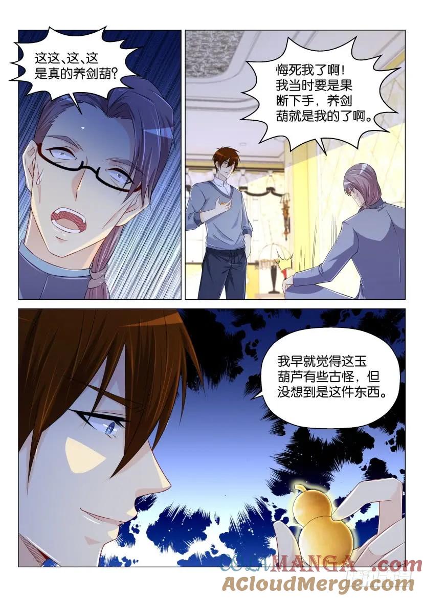 重生之都市修仙 第163话 第160回 第13页