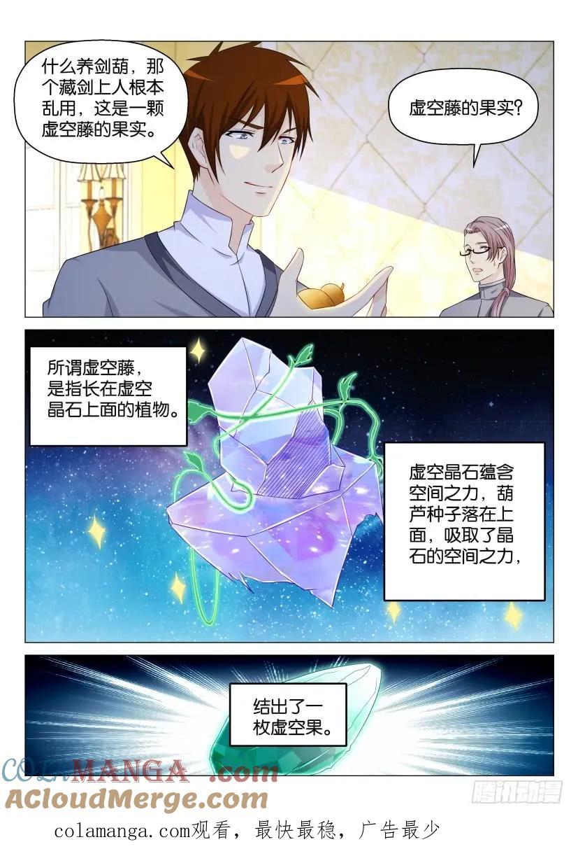 重生之都市修仙 第163话 第160回 第14页
