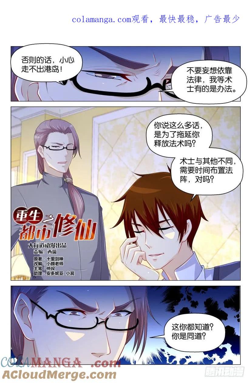 重生之都市修仙 第163话 第160回 第1页