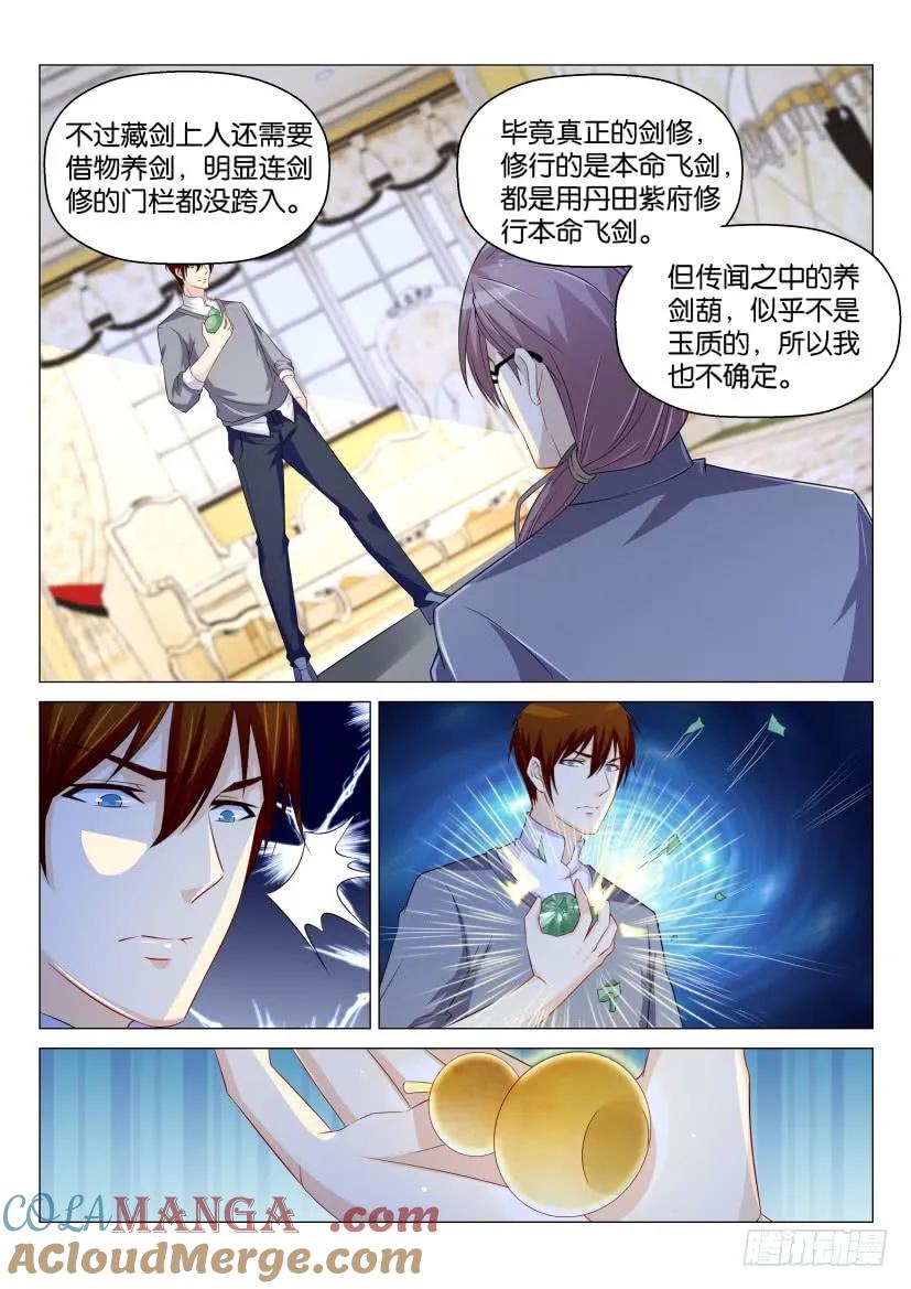 重生之都市修仙 第163话 第160回 第12页