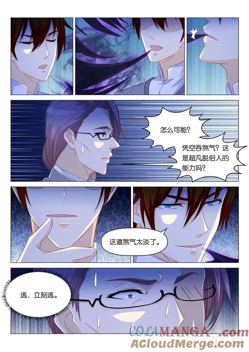 重生之都市修仙 第163话 第160回 第3页
