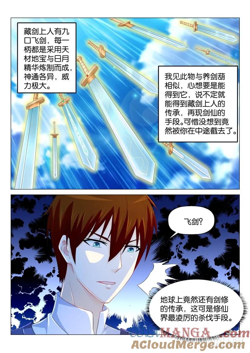 重生之都市修仙 第163话 第160回 第11页