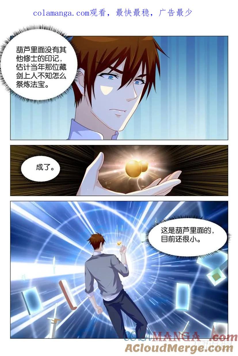 重生之都市修仙 第164话 第161回 第1页