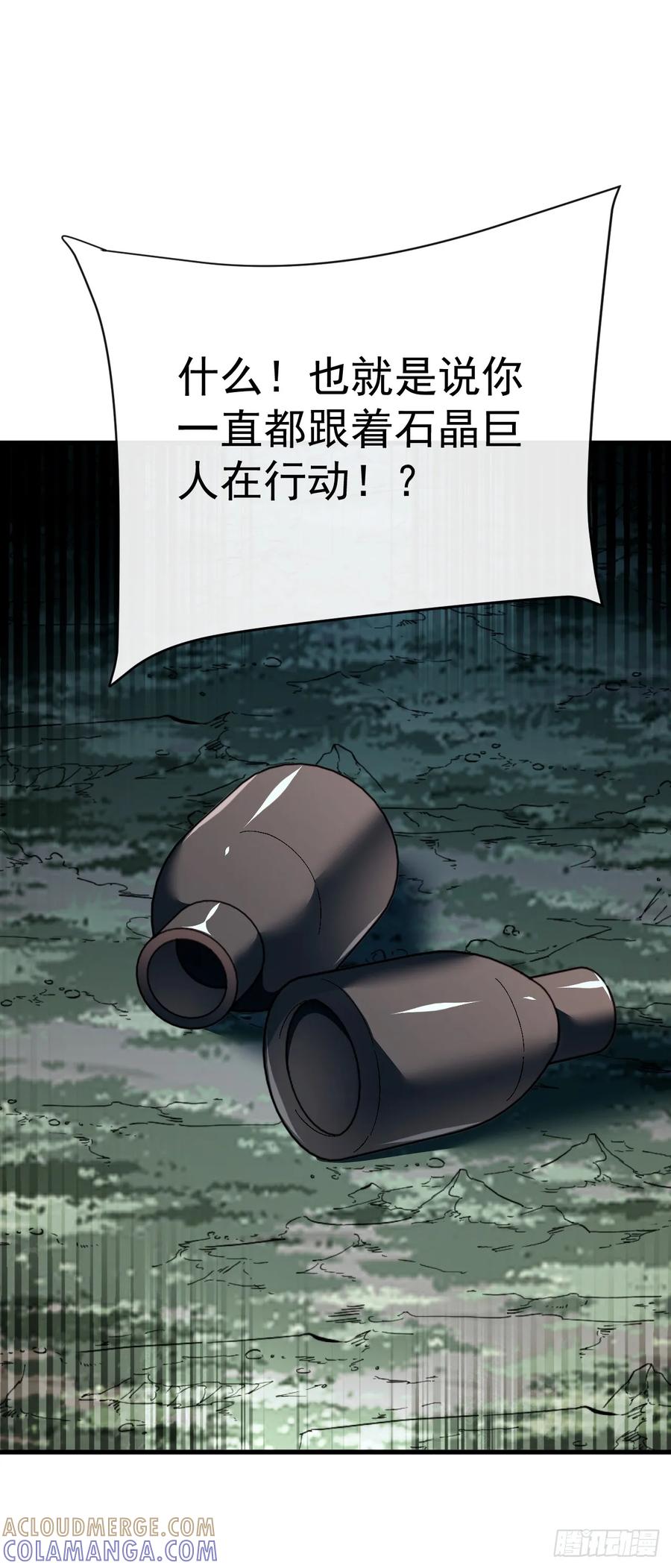 《命轮之主！当异变降临人间》第158话 有胆就过来试试！ 第40页