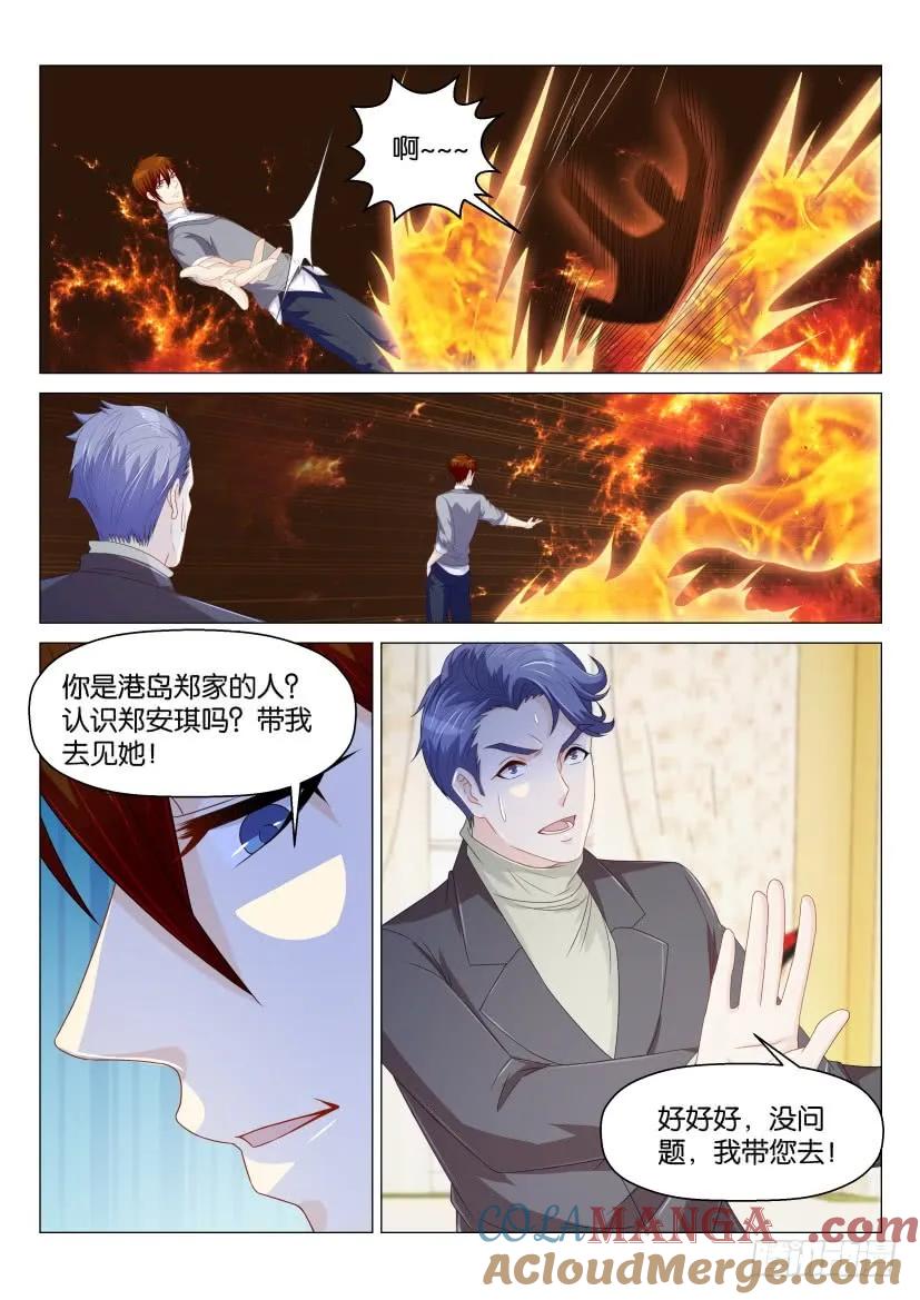 重生之都市修仙 第164话 第161回 第3页