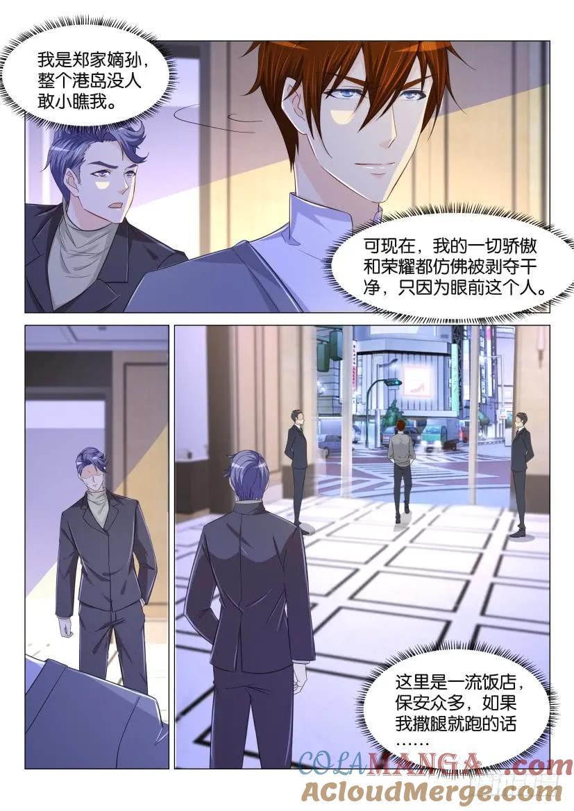 重生之都市修仙 第164话 第161回 第4页