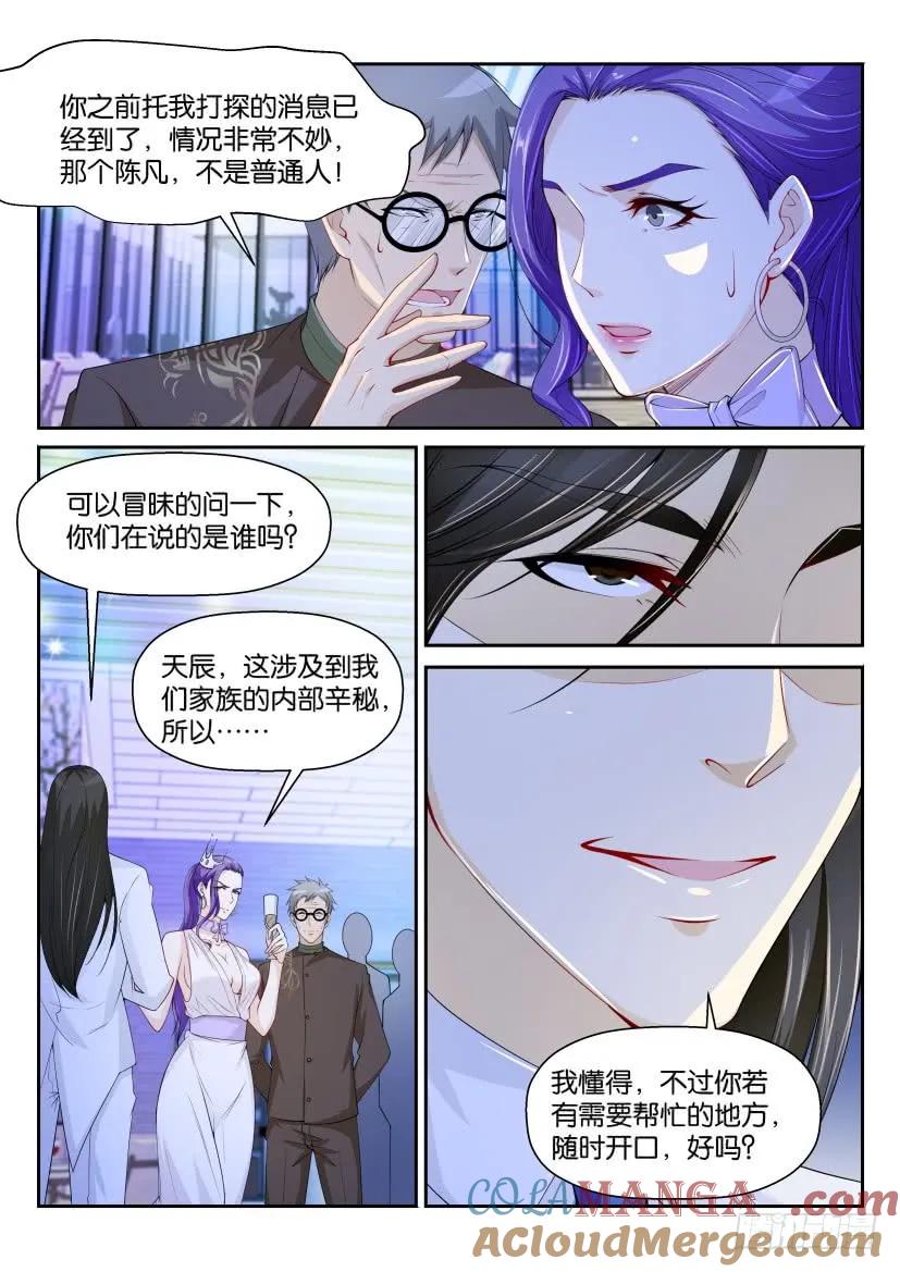 重生之都市修仙 第164话 第161回 第13页