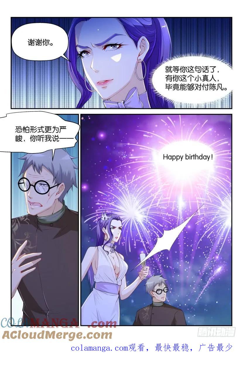 重生之都市修仙 第164话 第161回 第14页
