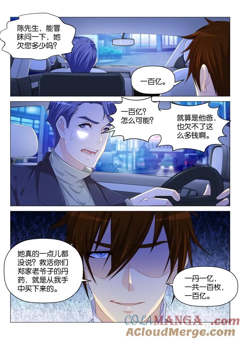 重生之都市修仙 第164话 第161回 第8页