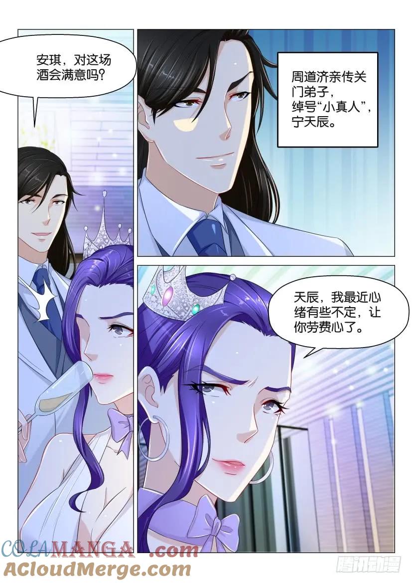 重生之都市修仙 第164话 第161回 第11页